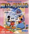 Mickey Mouse no Mahou no Crystal Box Art Front